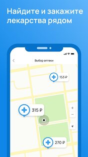 Expero: поиск лекарств и аптек 10.0.0. Скриншот 2