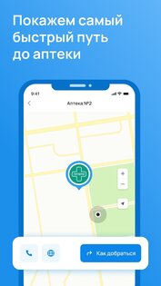 Expero: поиск лекарств и аптек 10.0.0. Скриншот 5