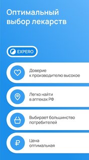 Expero: поиск лекарств и аптек 10.0.0. Скриншот 8