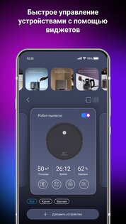 Polaris IQ Home 3.4.1. Скриншот 2