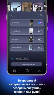 Polaris IQ Home 3.4.1. Скриншот 4