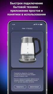 Polaris IQ Home 3.4.1. Скриншот 5