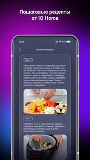 Polaris IQ Home 3.4.1. Скриншот 6
