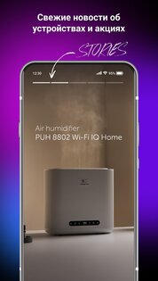 Polaris IQ Home 3.4.1. Скриншот 7