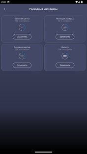 Polaris IQ Home 3.4.1. Скриншот 14