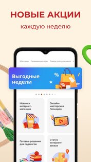 Леонардо: Хобби гипермаркет 4.2.8. Скриншот 2