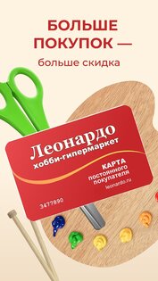 Леонардо: Хобби гипермаркет 4.2.8. Скриншот 3