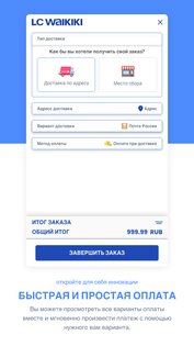 LC Waikiki RU 1.0.35. Скриншот 5
