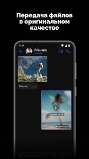 Chattti 1.0. Скриншот 2