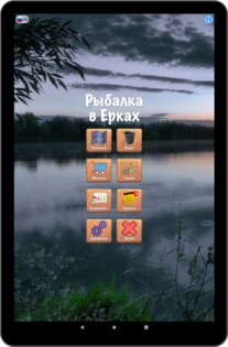 Рыбалка в Ерках 4.9.5. Скриншот 9