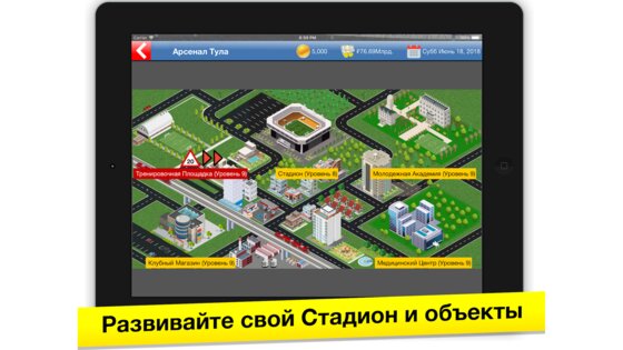 Бизнес-магнат футбола 11.4.1. Скриншот 2