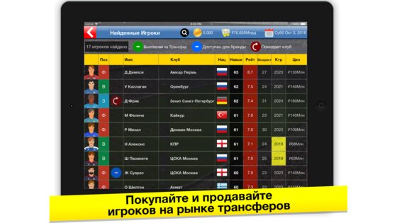Бизнес-магнат футбола 11.4.1. Скриншот 3