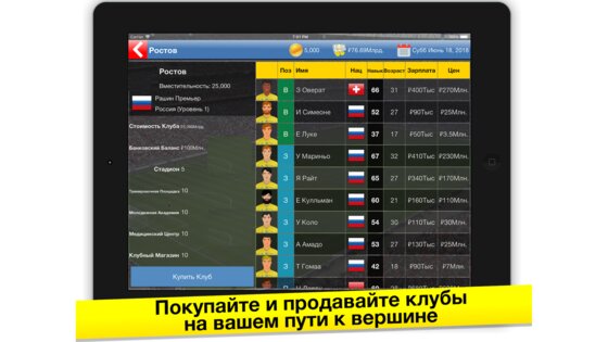 Бизнес-магнат футбола 11.4.1. Скриншот 6