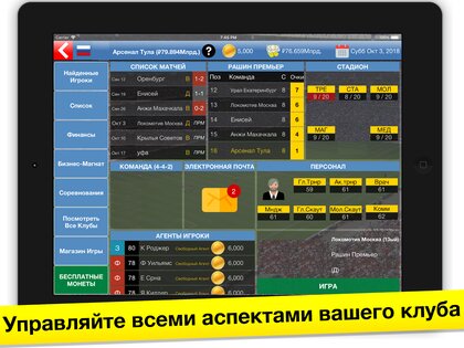 Бизнес-магнат футбола 11.4.1. Скриншот 9
