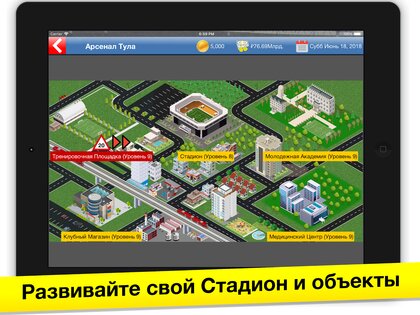 Бизнес-магнат футбола 11.4.1. Скриншот 10