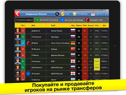 Бизнес-магнат футбола 11.4.1. Скриншот 11