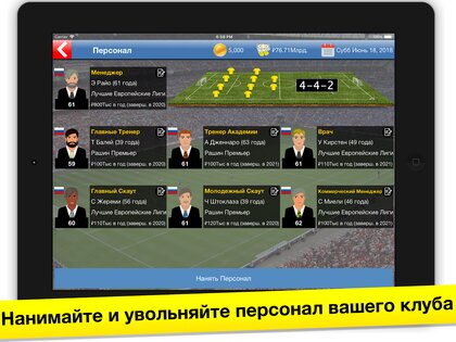 Бизнес-магнат футбола 11.4.1. Скриншот 15
