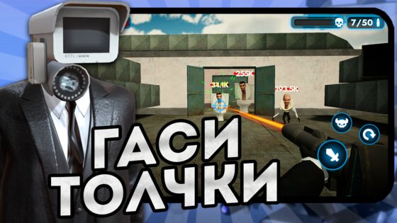 Toilet Gun 1.104. Скриншот 2