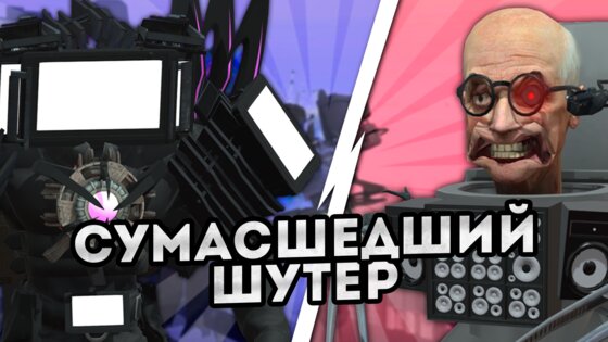 Toilet Gun 1.104. Скриншот 7