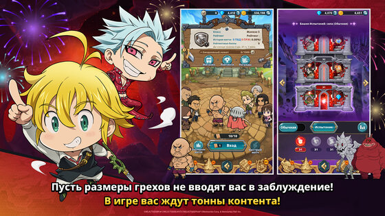 The Seven Deadly Sins: Idle Adventure 1.23.0. Скриншот 15