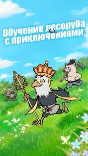 Nobody's Adventure Chop-Chop 3.2.00. Скриншот 1