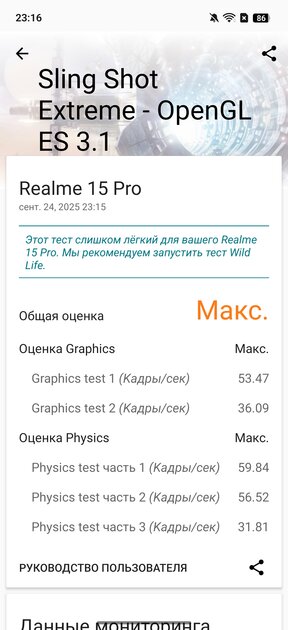 7000 мАч, три камеры по 50 Мп и 144 Гц: обзор realme 15 Pro — Производительность и тесты. 9