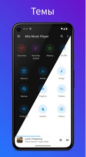 Alto Music 6.0.16. Скриншот 1