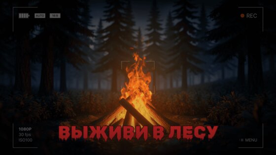 99 Ночей В Лесу: Выживание 1.5.0. Скриншот 10