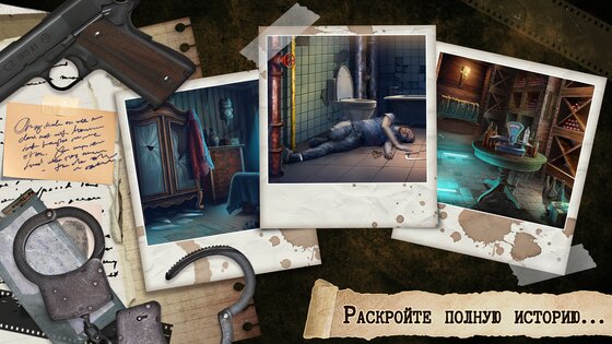 Детектив: Квест Побег из Дома 1.6. Скриншот 2
