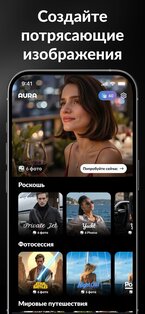 AURA AI – генератор фотографий 2.6.2. Скриншот 11