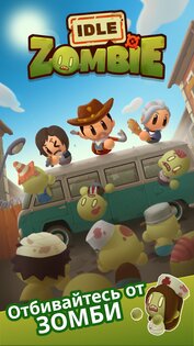 Idle Zombie: Survival Tycoon 1.8.7. Скриншот 18