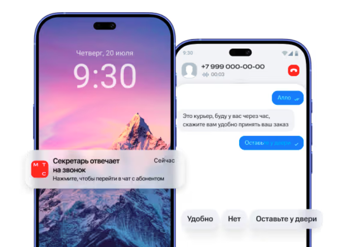Когда говорить неудобно, ответит ИИ-помощник — МТС запустил сервис «Звонок в чат»