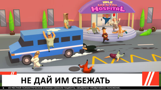 Idle Mental Hospital Tycoon 18.7. Скриншот 3