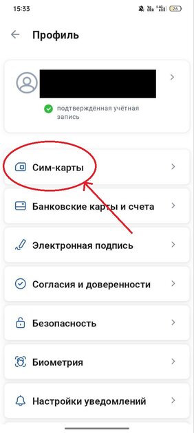Как установить запрет на сим-карты через Госуслуги — чтобы не заключали договоры связи: инструкция — Как узнать, сколько сим карт оформлено на человека. 2
