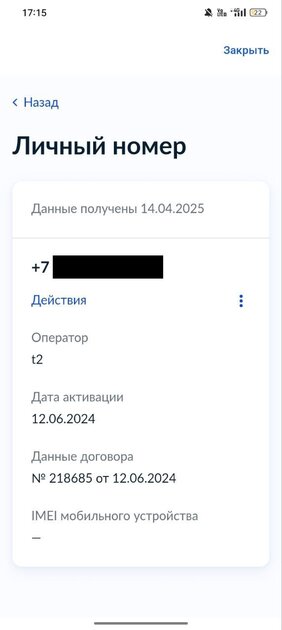 Как установить запрет на сим-карты через Госуслуги — чтобы не заключали договоры связи: инструкция — Как узнать, сколько сим карт оформлено на человека. 4
