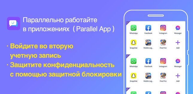 Parallel App 5.8.6. Скриншот 5