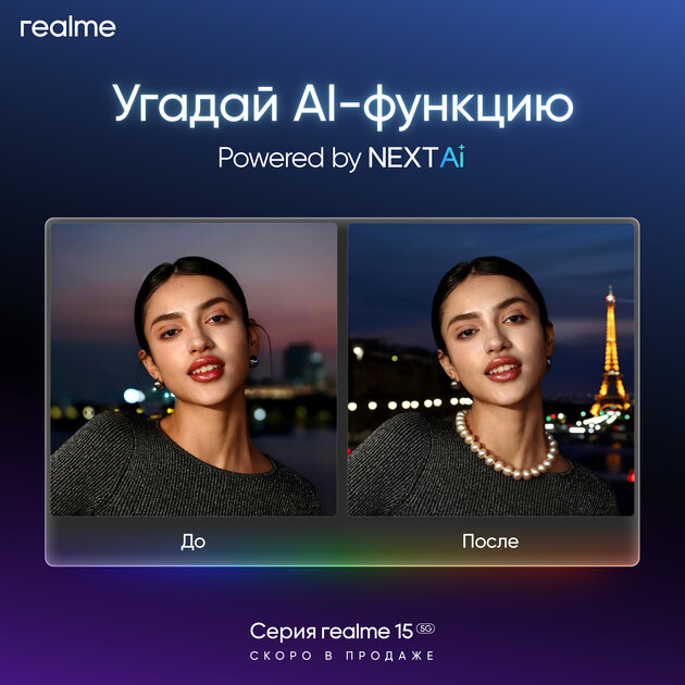 realme представила AI Edit Genie: первый в мире голосовой редактор фотографий
