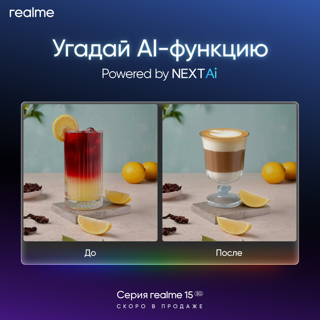 realme представила AI Edit Genie: первый в мире голосовой редактор фотографий