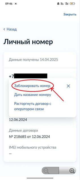 Как установить запрет на сим-карты через Госуслуги — чтобы не заключали договоры связи: инструкция — Как заблокировать номер в Госуслугах. 2