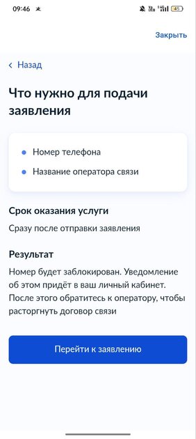 Как установить запрет на сим-карты через Госуслуги — чтобы не заключали договоры связи: инструкция — Как заблокировать номер в Госуслугах. 3
