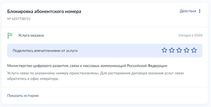 Как установить запрет на сим-карты через Госуслуги — чтобы не заключали договоры связи: инструкция — Как заблокировать номер в Госуслугах. 10