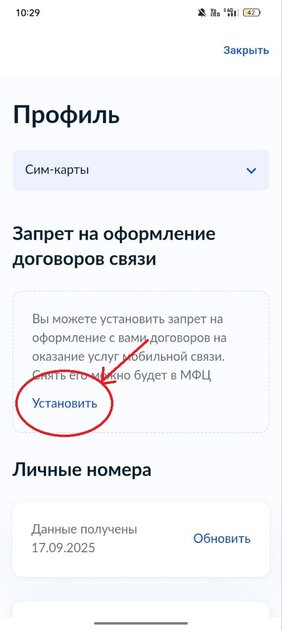 Как установить запрет на сим-карты через Госуслуги — чтобы не заключали договоры связи: инструкция — Как установить запрет на договор связи. 1