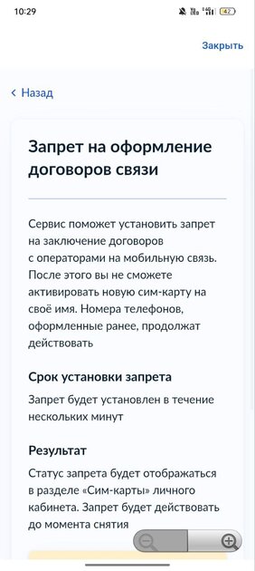 Как установить запрет на сим-карты через Госуслуги — чтобы не заключали договоры связи: инструкция — Как установить запрет на договор связи. 2