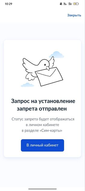 Как установить запрет на сим-карты через Госуслуги — чтобы не заключали договоры связи: инструкция — Как установить запрет на договор связи. 4