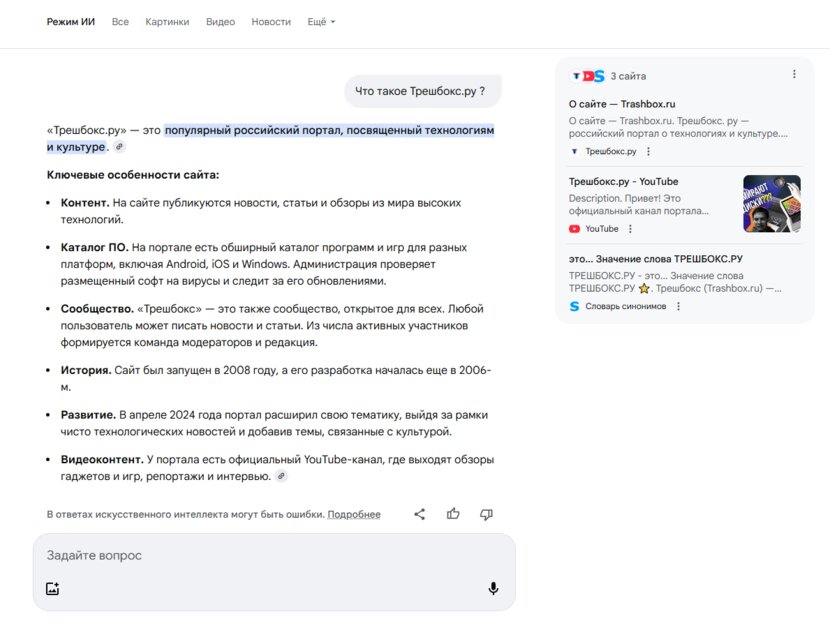 «Режим ИИ» в поиске Google заработал в России — что это и для чего используется
