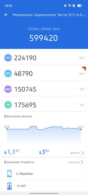 Ультратонкий смартфон с приличной батареей и забавной подсветкой: обзор TECNO SPARK Slim — Производительность и тесты. 11