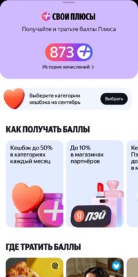 Яндекс представил программу лояльности «Свои Плюсы» с заданиями и подарками для активных пользователей