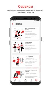 Московский спорт 3.2.0. Скриншот 6
