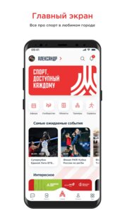 Московский спорт 3.2.0. Скриншот 1