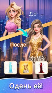 Beauty Sort: Makeover Story 1.6.6. Скриншот 2